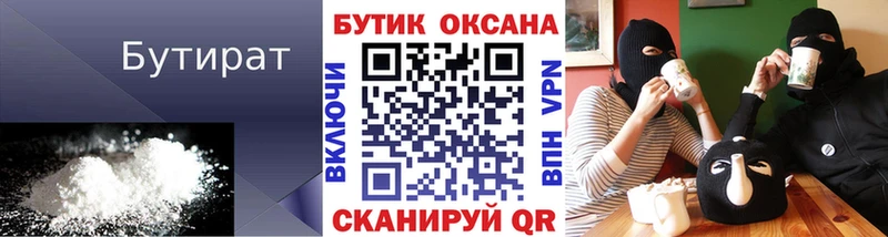 где купить наркоту Ялуторовск Бутират буратино