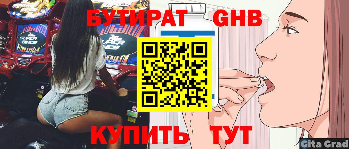 БУТИРАТ BDO  Вход с VPN  Ялуторовск 