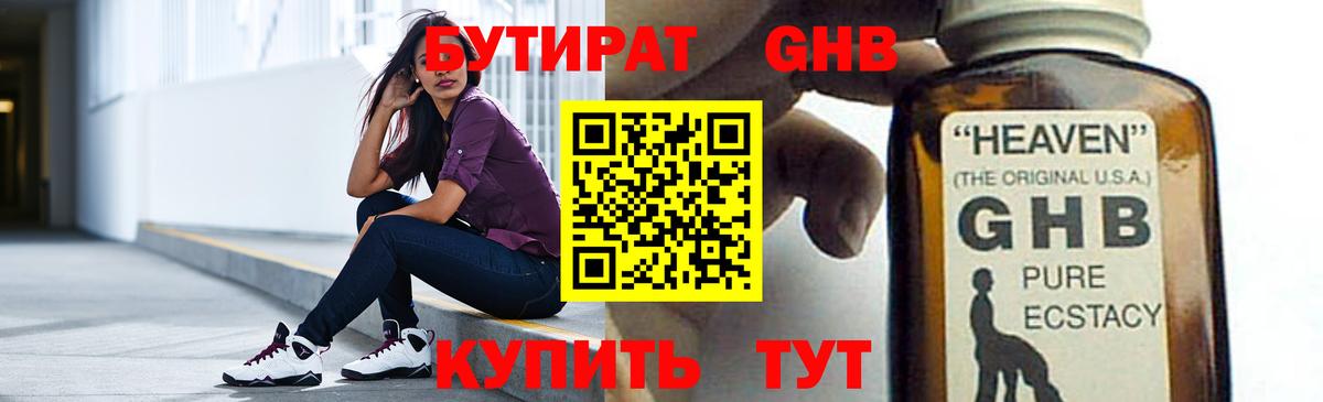 БУТИРАТ бутандиол Ялуторовск