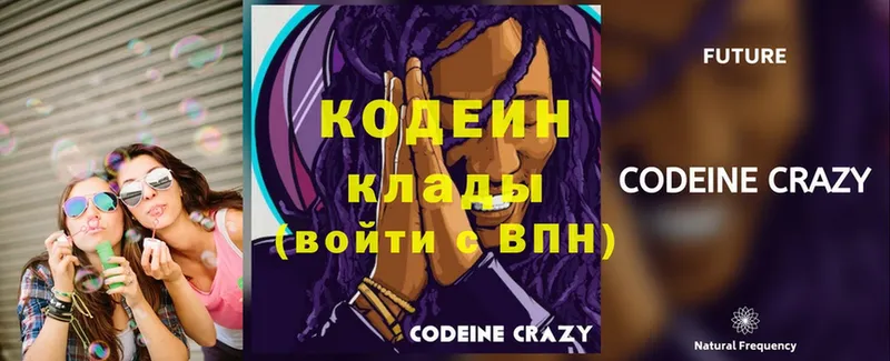 Кодеин Purple Drank  Ялуторовск 