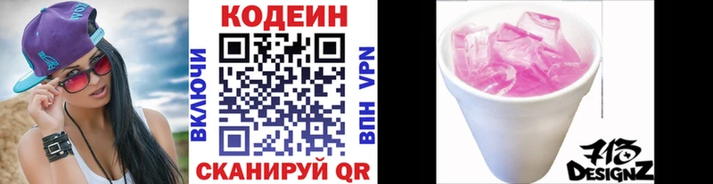 Кодеиновый сироп Lean напиток Lean (лин)  купить наркотики цена  Ялуторовск 