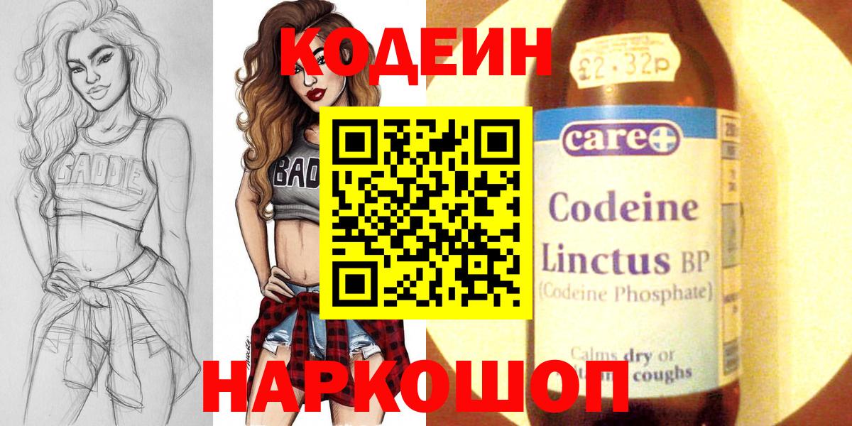 Кодеиновый сироп Lean напиток Lean (лин) Ялуторовск