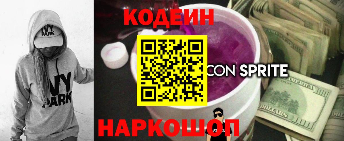 Ялуторовск  Кодеин Purple Drank  Кодеин Purple Drank  Вход с VPN 