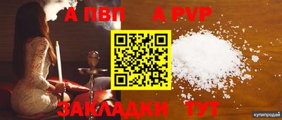 альфа пвп Волжский