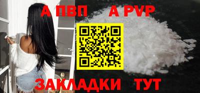 альфа пвп Волжский