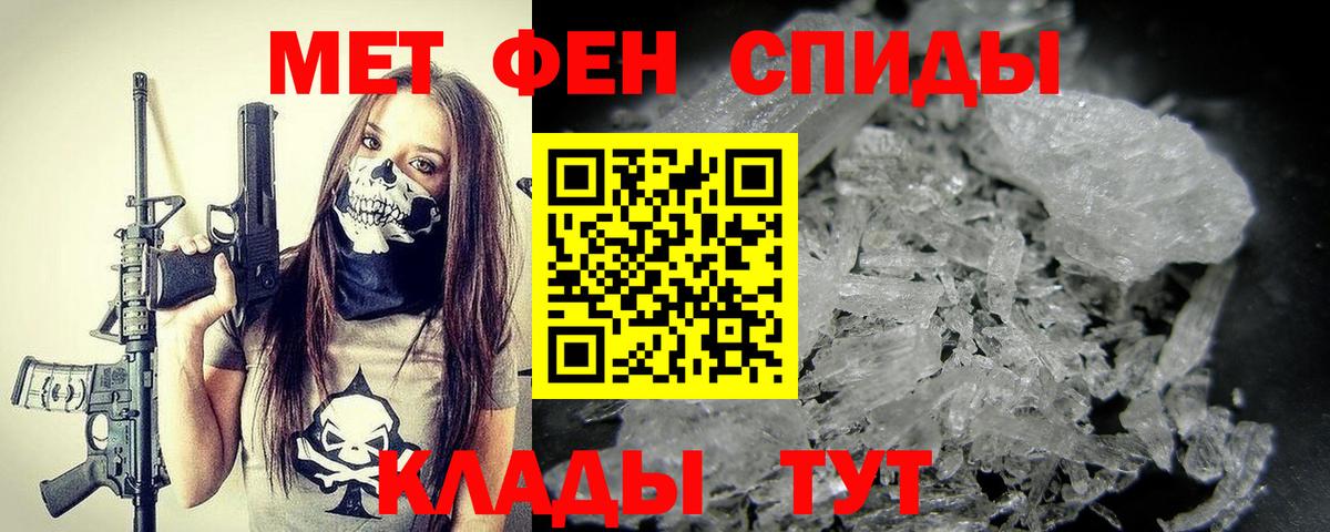 МЕТАМФЕТАМИН Methamphetamine Ялуторовск
